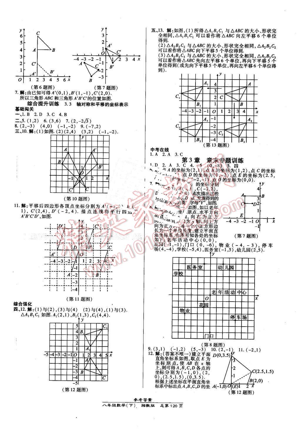 2016年高效课时通10分钟掌控课堂八年级数学下册湘教版 第10页