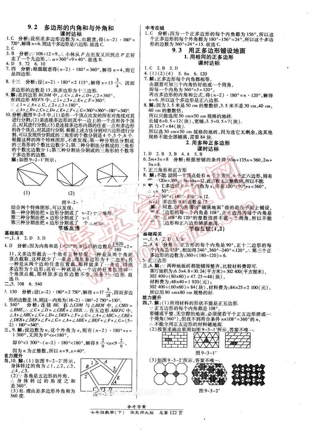 2016年高效課時(shí)通10分鐘掌控課堂七年級(jí)數(shù)學(xué)下冊(cè)華師大版 第12頁