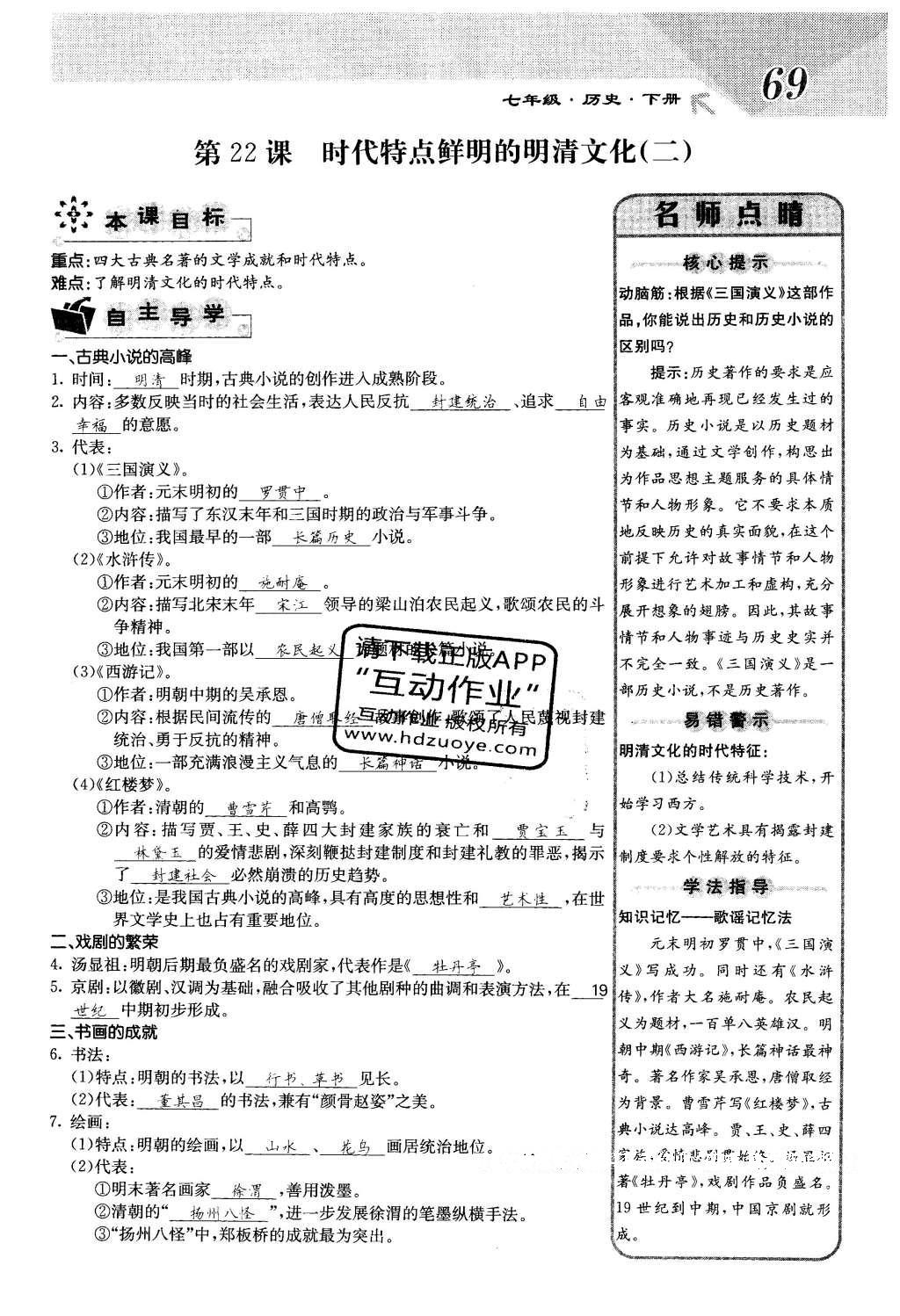 2016年課堂點睛七年級歷史下冊人教版 第三單元 統(tǒng)一多名族國家的鞏固和社會的危機第73頁