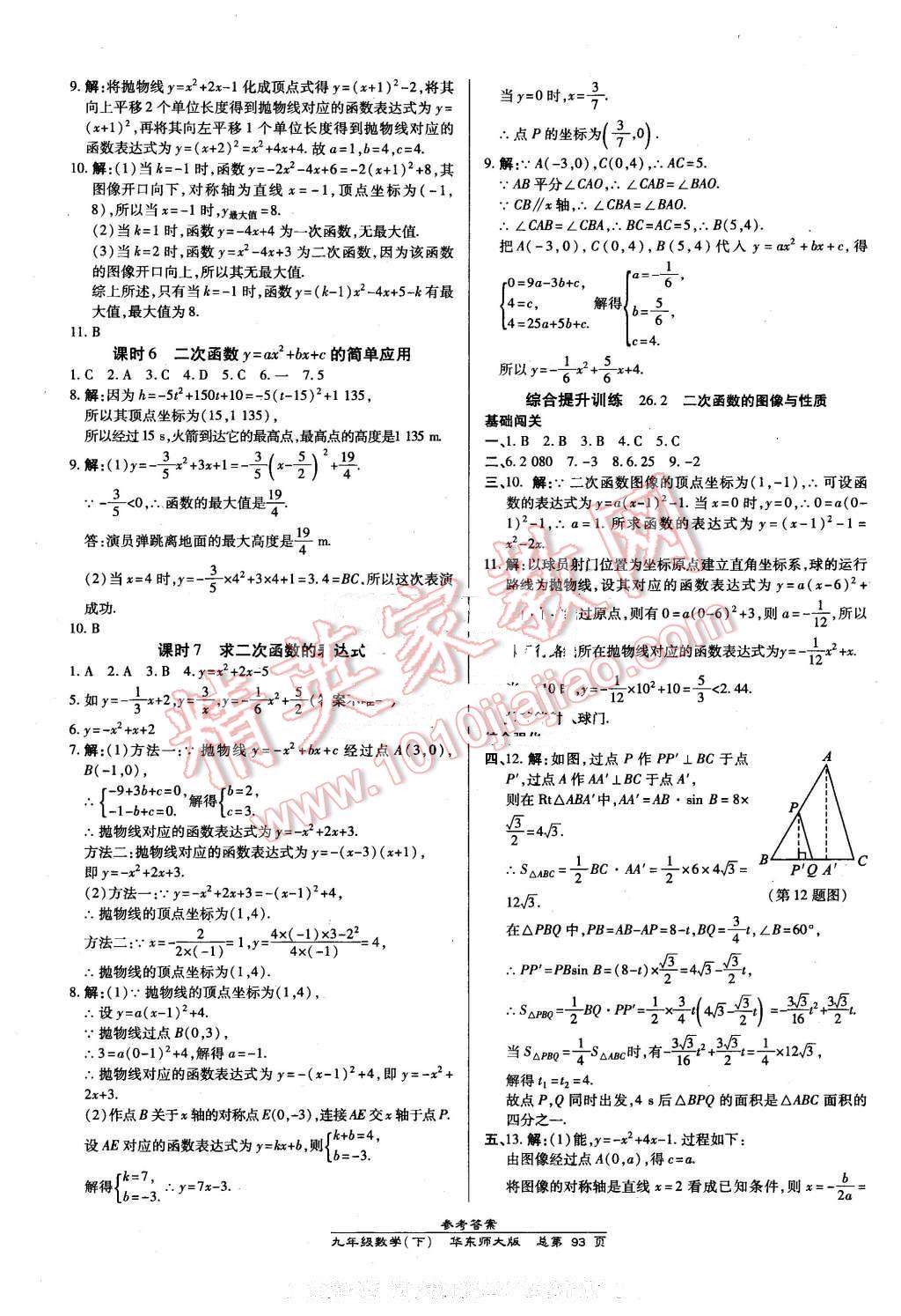 2016年高效课时通10分钟掌控课堂九年级数学下册华师大版 第3页