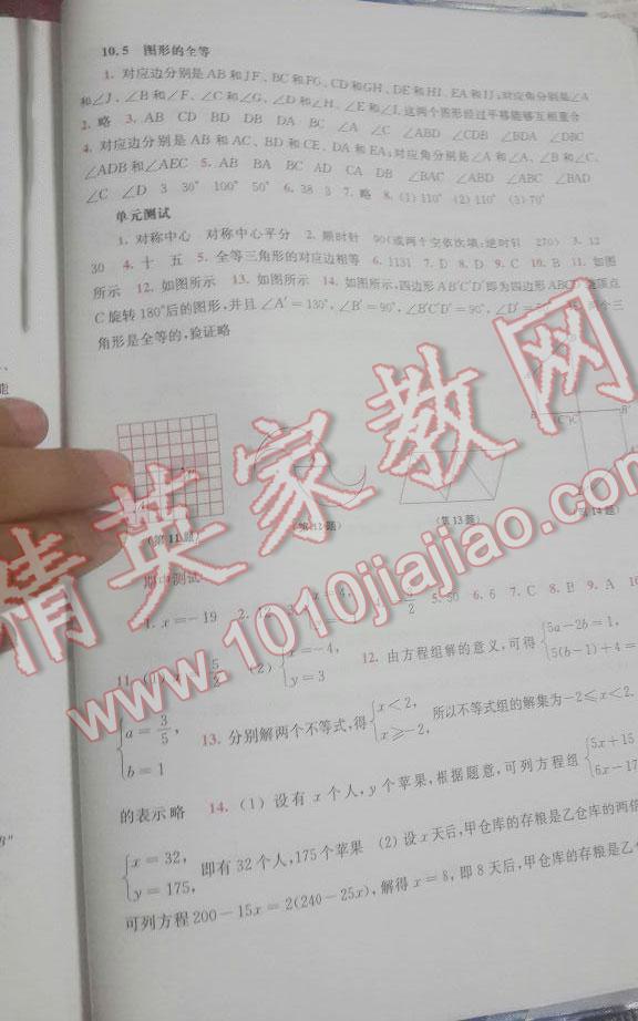 2014年同步練習(xí)冊七年級數(shù)學(xué)下冊華師大版吉林 第49頁