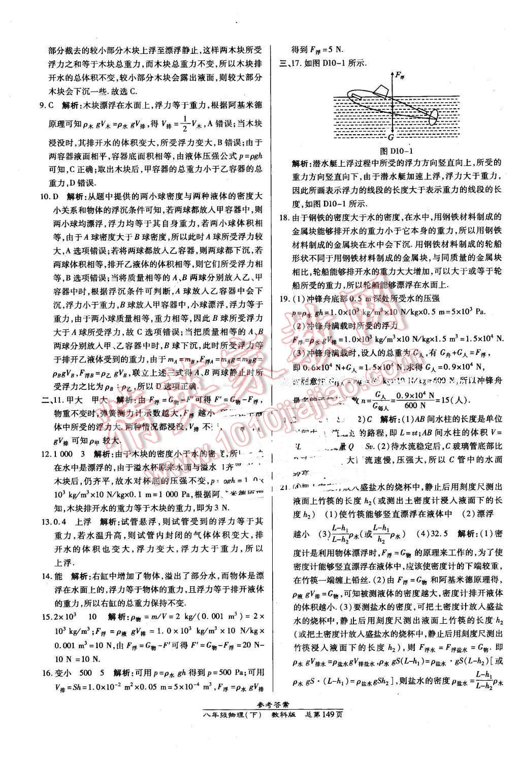 2016年高效课时通10分钟掌控课堂八年级物理下册教科版 第35页