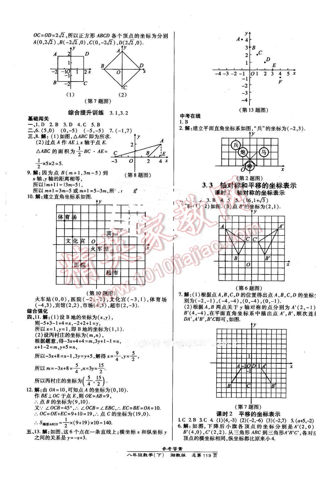 2016年高效课时通10分钟掌控课堂八年级数学下册湘教版 第9页