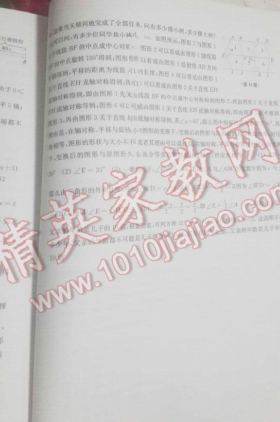 2014年同步練習(xí)冊七年級數(shù)學(xué)下冊華師大版吉林 第51頁