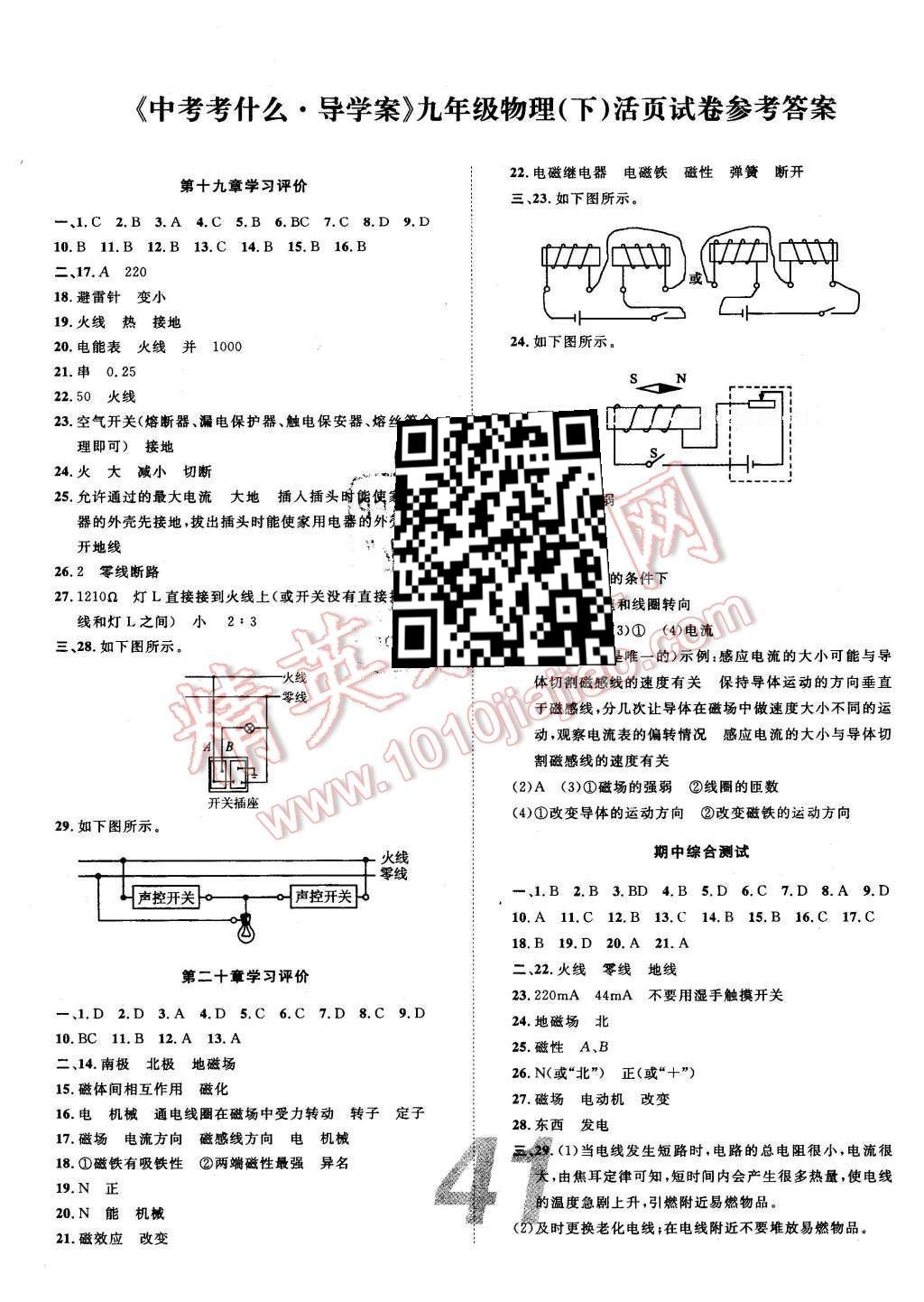 2016年中考考什么高效課堂導(dǎo)學(xué)案九年級(jí)物理下冊(cè) 活頁試卷答案第12頁