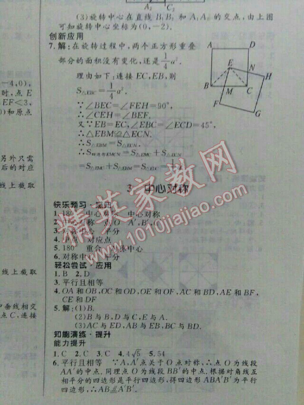 2016年初中同步测控优化设计八年级数学下册北师大版重庆专版 第4页