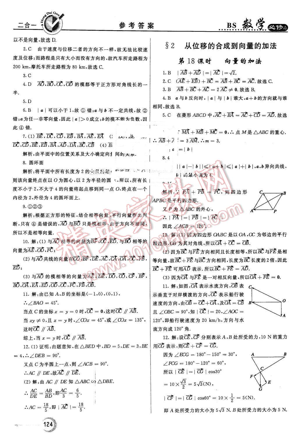 2016年紅對(duì)勾45分鐘作業(yè)與單元評(píng)估高中數(shù)學(xué)必修4北師大版 第16頁