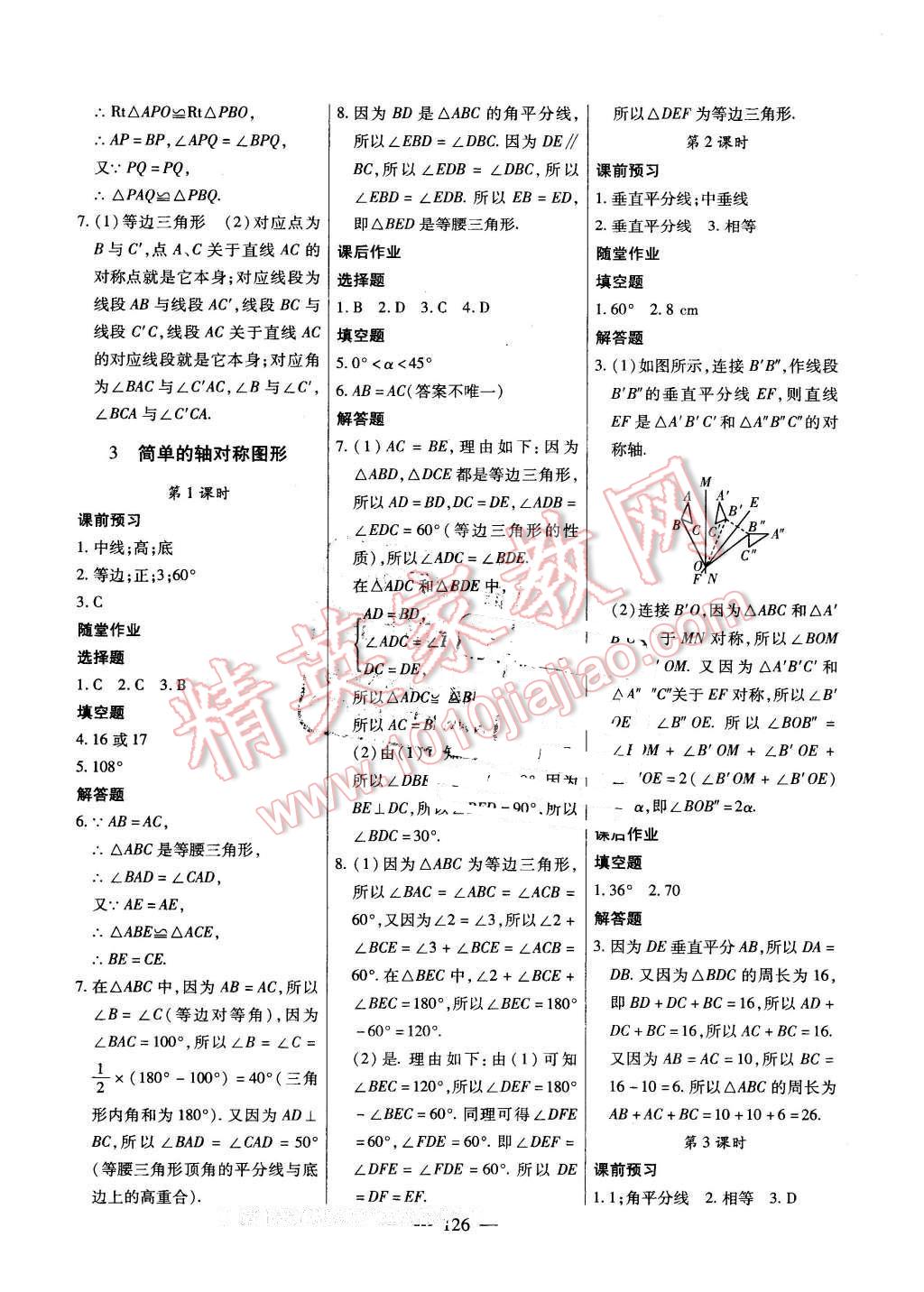 2016年自主训练七年级数学下册北师大版 第14页