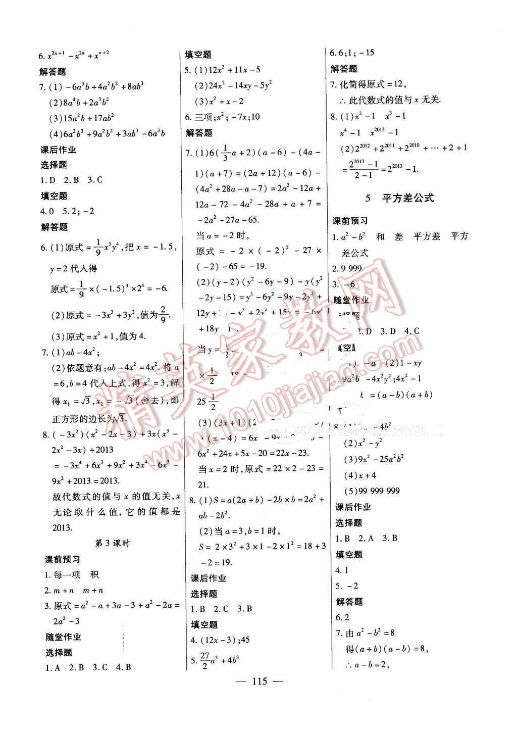 2016年自主训练七年级数学下册北师大版 第3页