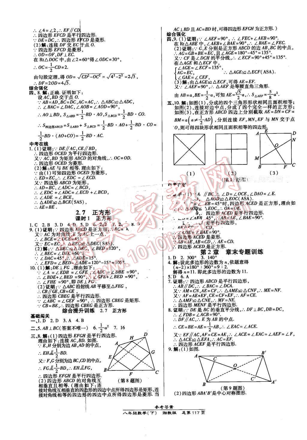 2016年高效课时通10分钟掌控课堂八年级数学下册湘教版 第7页