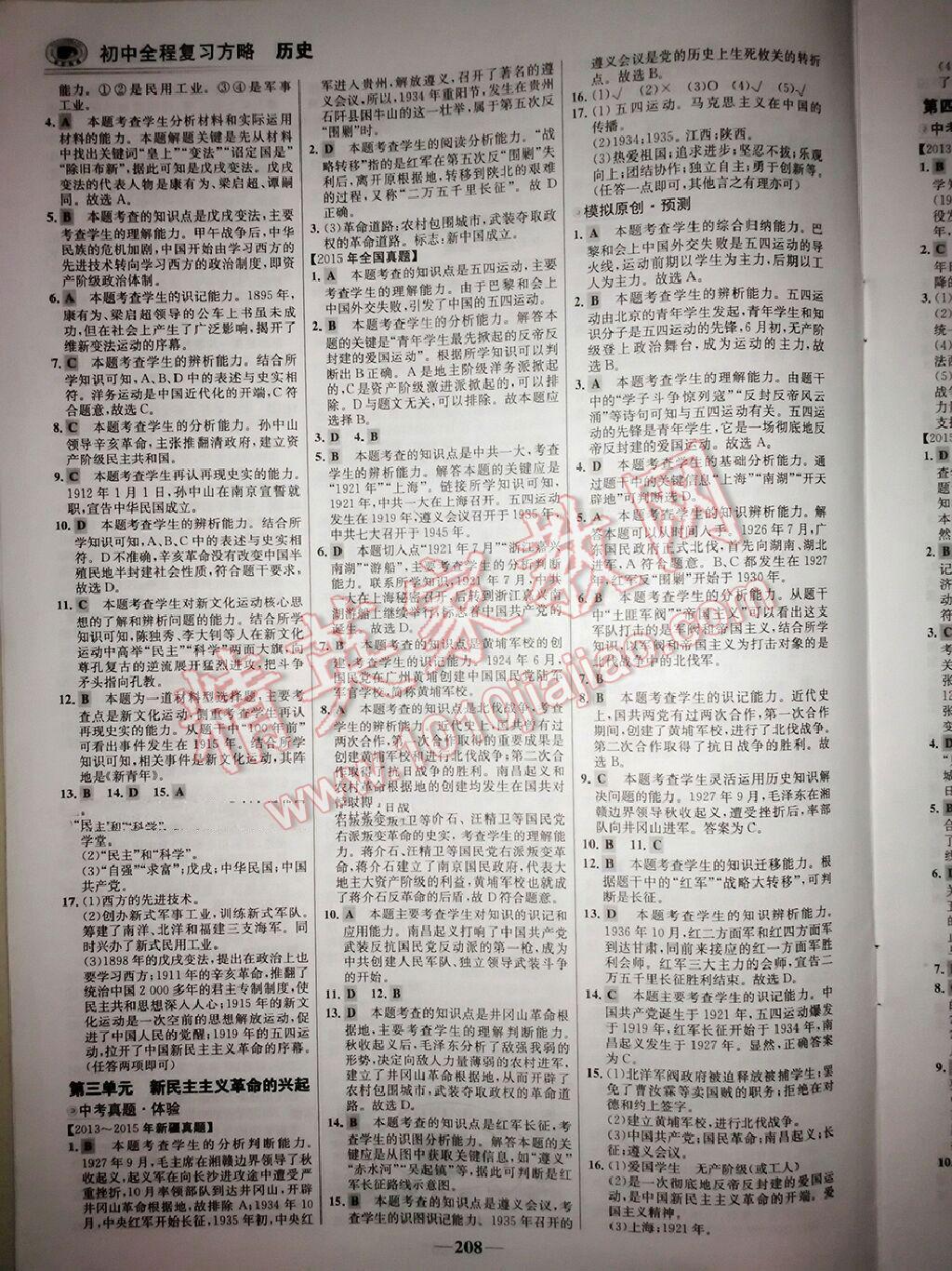 2016年世紀金榜初中全程復習方略歷史新疆專用 第3頁