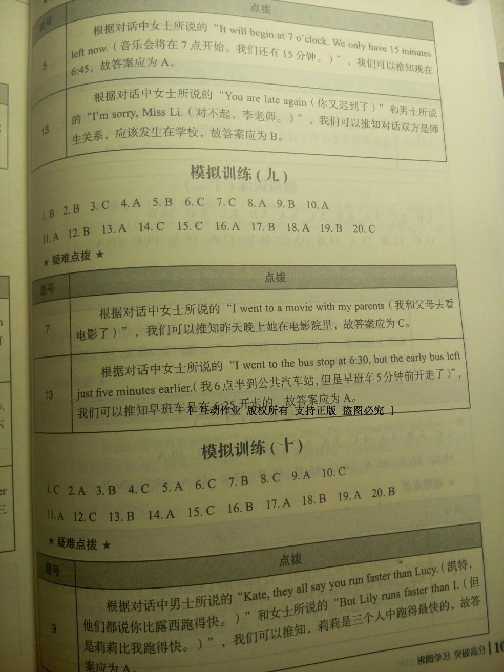 2014年沸騰英語七年級聽力分層突破 第22頁