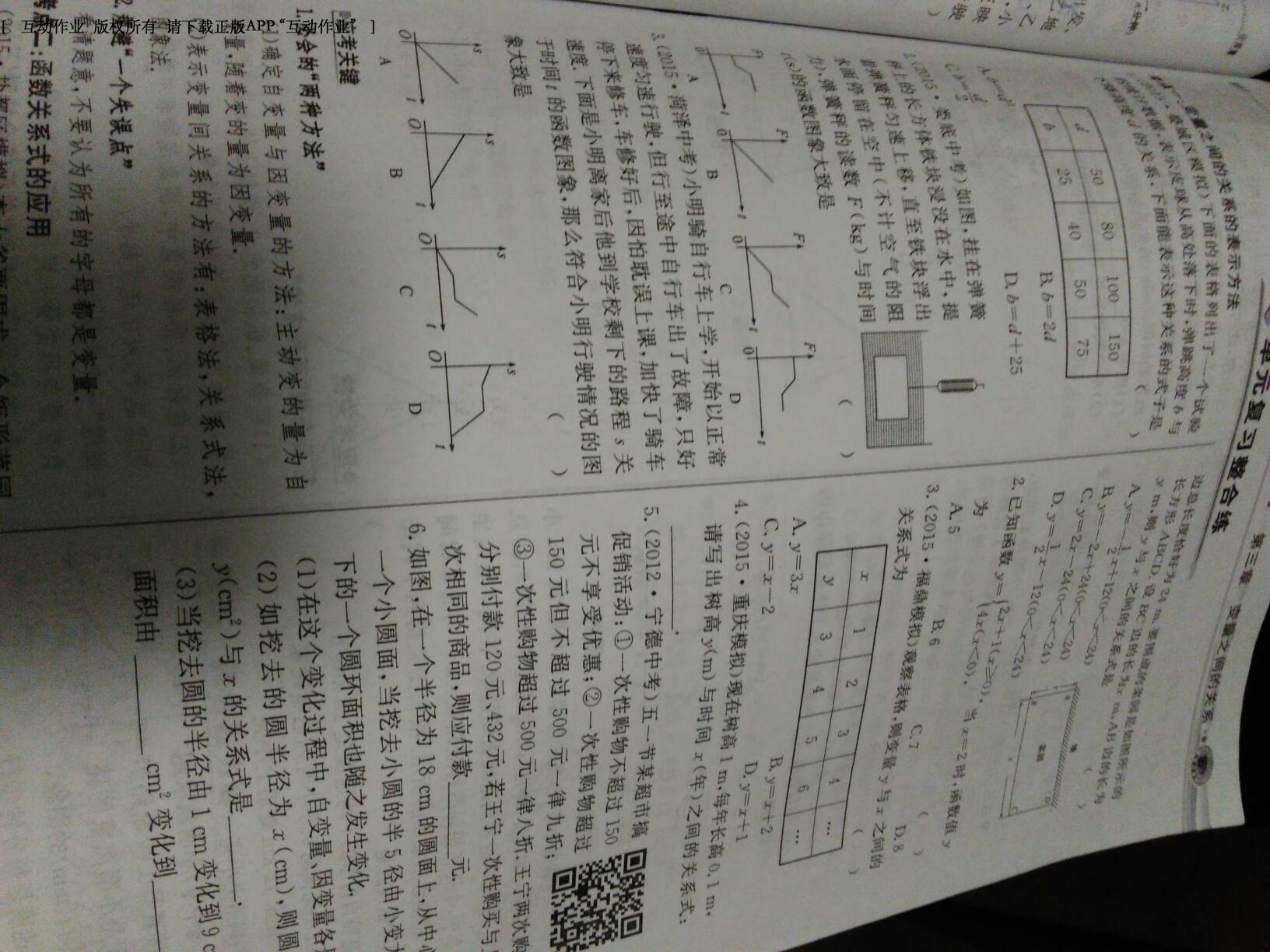 2016年世纪金榜百练百胜七年级数学下册北师大版 第25页