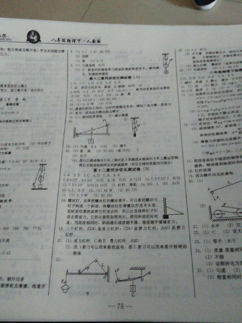 2015年一卷通八年级物理下册人教版 第33页