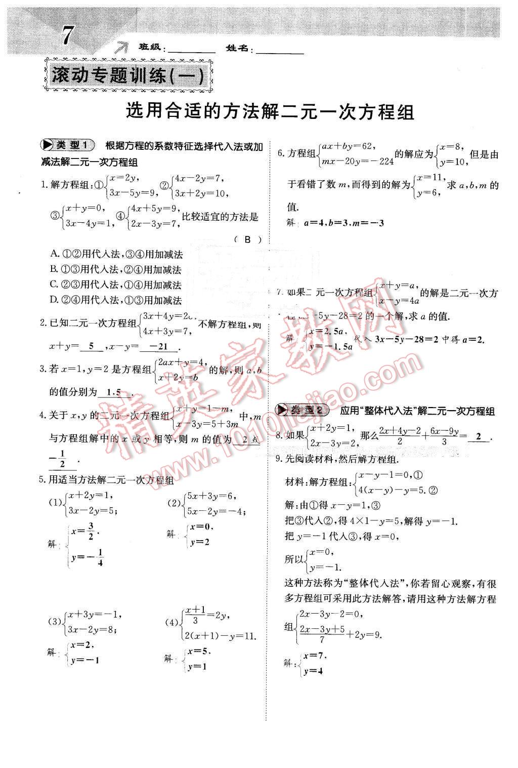 2016年課堂點睛七年級數(shù)學下冊冀教版 第7頁