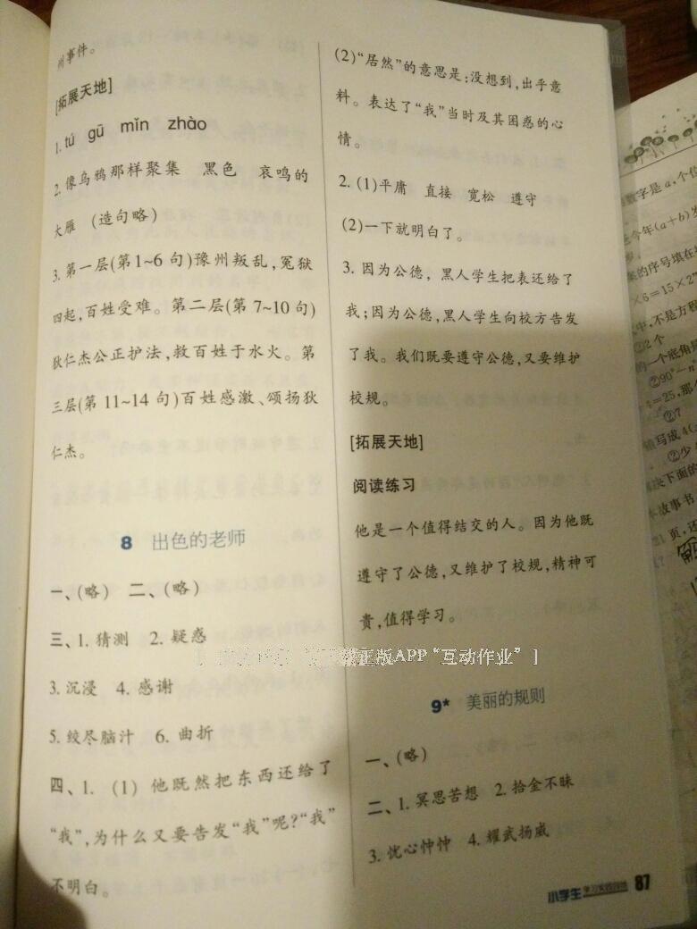 2014年小学生学习实践园地六年级语文下册语文S版 第12页