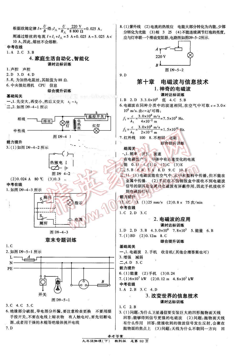 2016年高效课时通10分钟掌控课堂九年级物理下册教科版 第2页