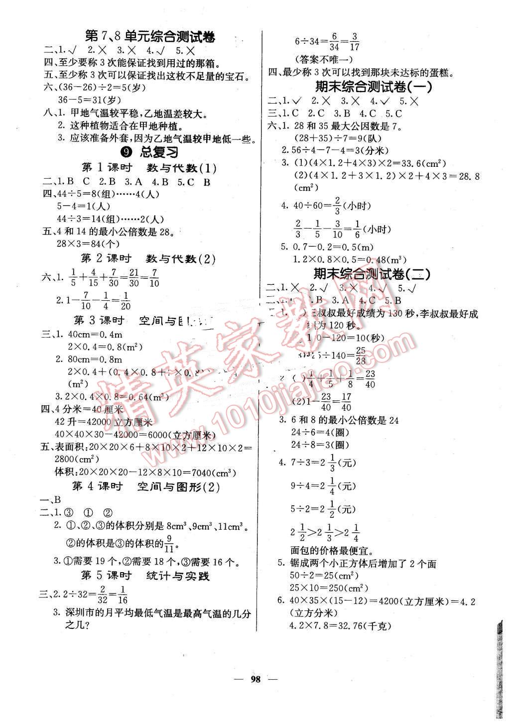 2016年课堂点睛五年级数学下册人教版 第7页