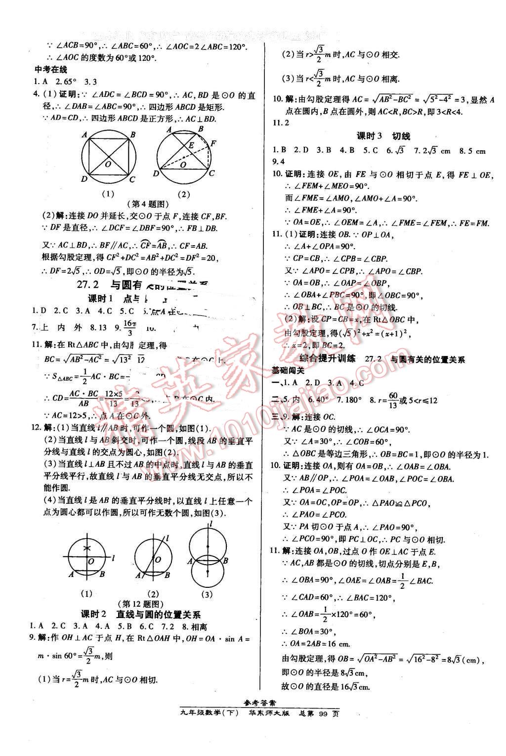 2016年高效课时通10分钟掌控课堂九年级数学下册华师大版 第9页