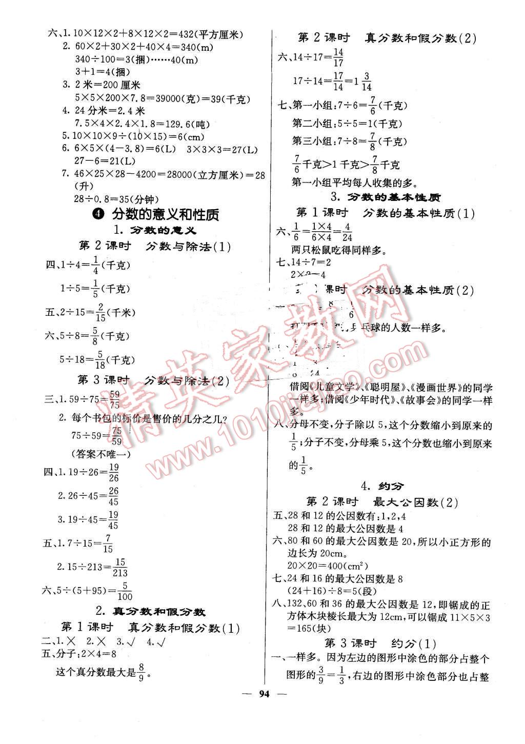 2016年课堂点睛五年级数学下册人教版 第3页