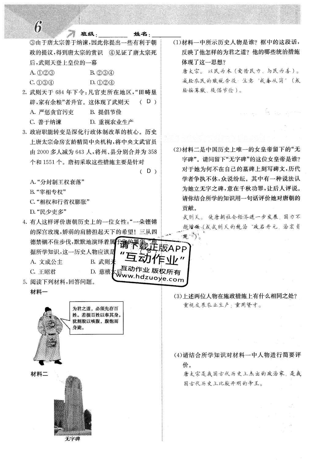 2016年課堂點睛七年級歷史下冊人教版 第一單元 繁榮與開發(fā)的社會第10頁