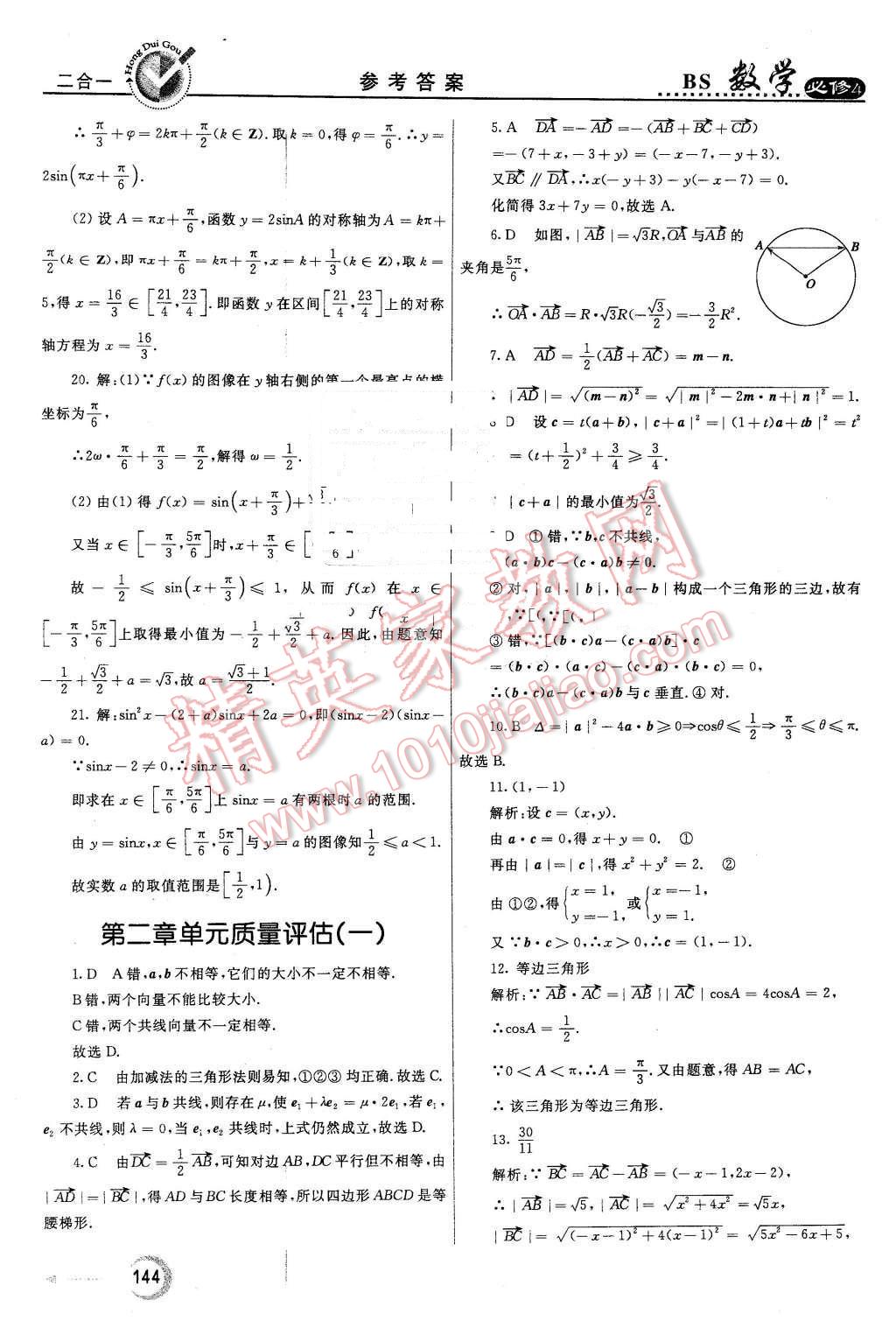 2016年紅對勾45分鐘作業(yè)與單元評估高中數(shù)學(xué)必修4北師大版 第36頁