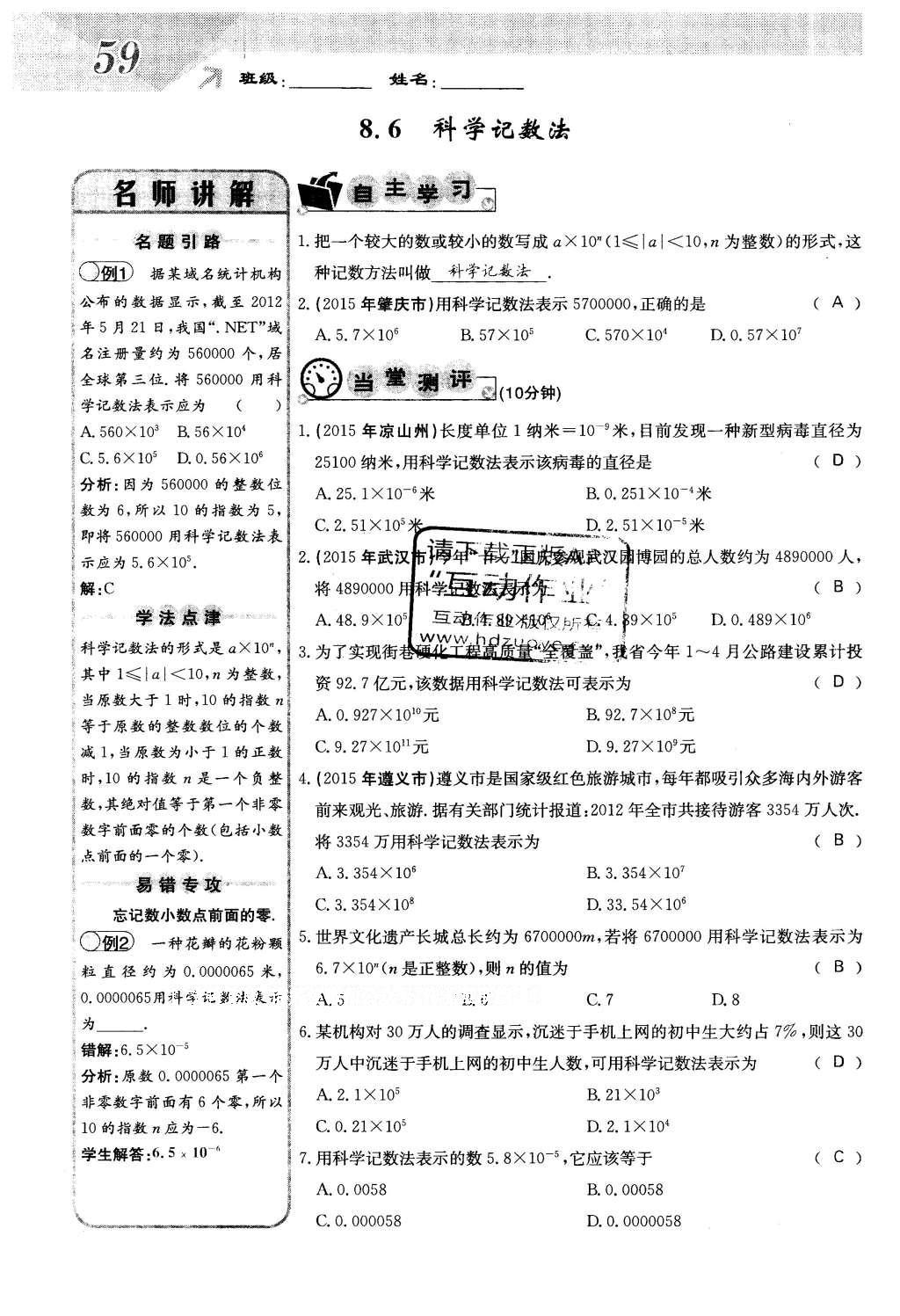 2016年課堂點(diǎn)睛七年級(jí)數(shù)學(xué)下冊(cè)冀教版 第八章 整式的乘法第59頁(yè)