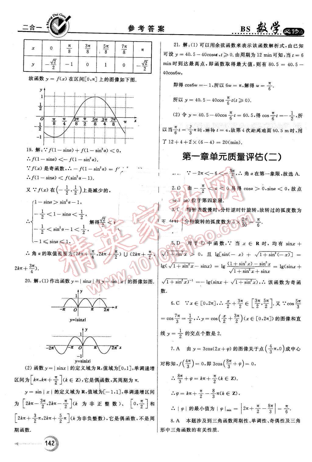 2016年紅對(duì)勾45分鐘作業(yè)與單元評(píng)估高中數(shù)學(xué)必修4北師大版 第34頁(yè)