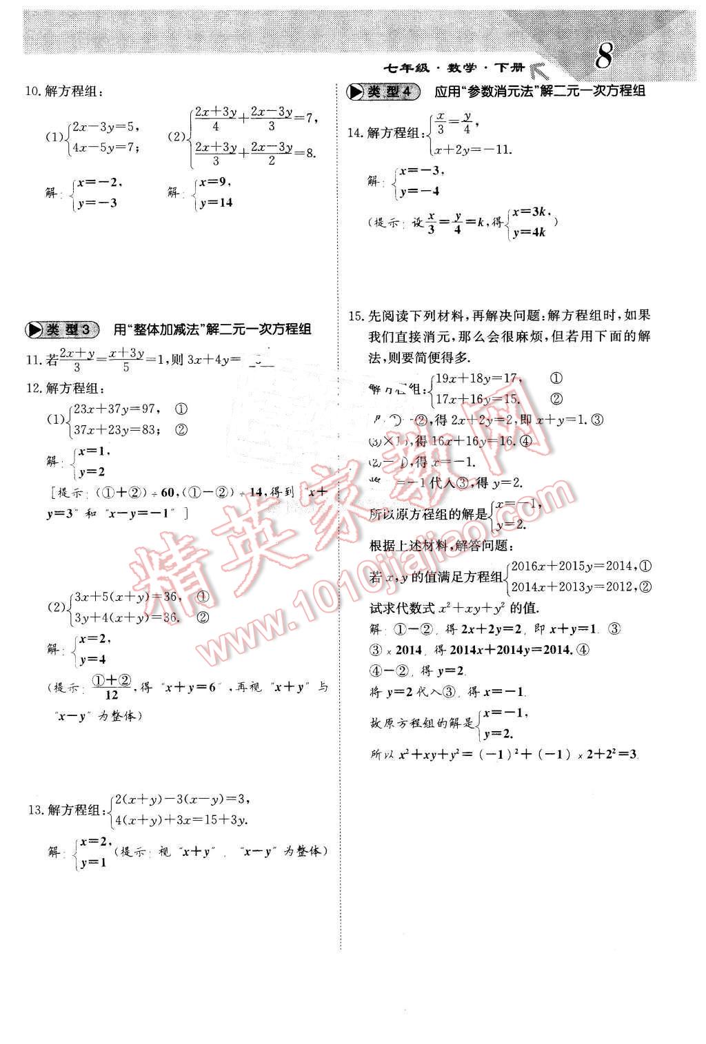 2016年課堂點睛七年級數(shù)學下冊冀教版 第8頁