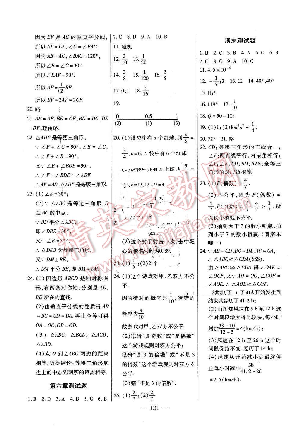 2016年自主训练七年级数学下册北师大版 第19页