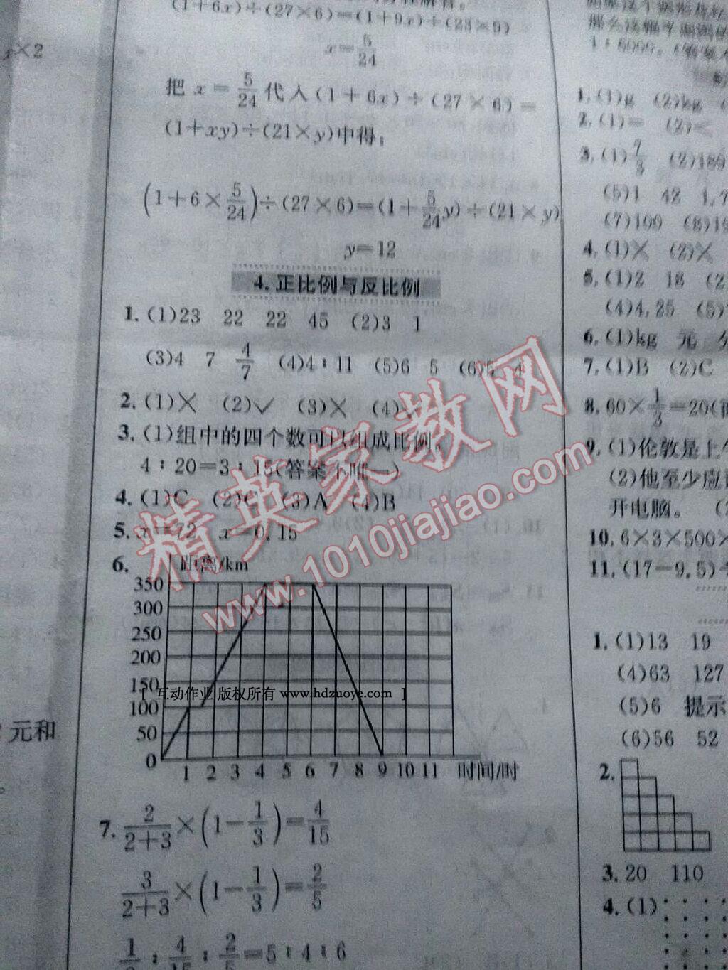 2016年小學(xué)教材全練六年級數(shù)學(xué)下冊北師大版 第23頁