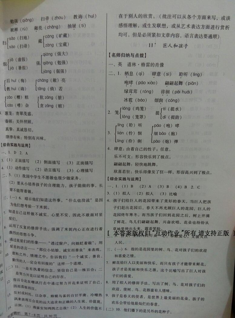 2016年云南省标准教辅优佳学案七年级语文下册语文版 第8页