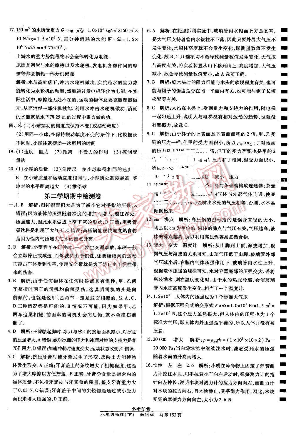 2016年高效課時(shí)通10分鐘掌控課堂八年級(jí)物理下冊(cè)教科版 第38頁