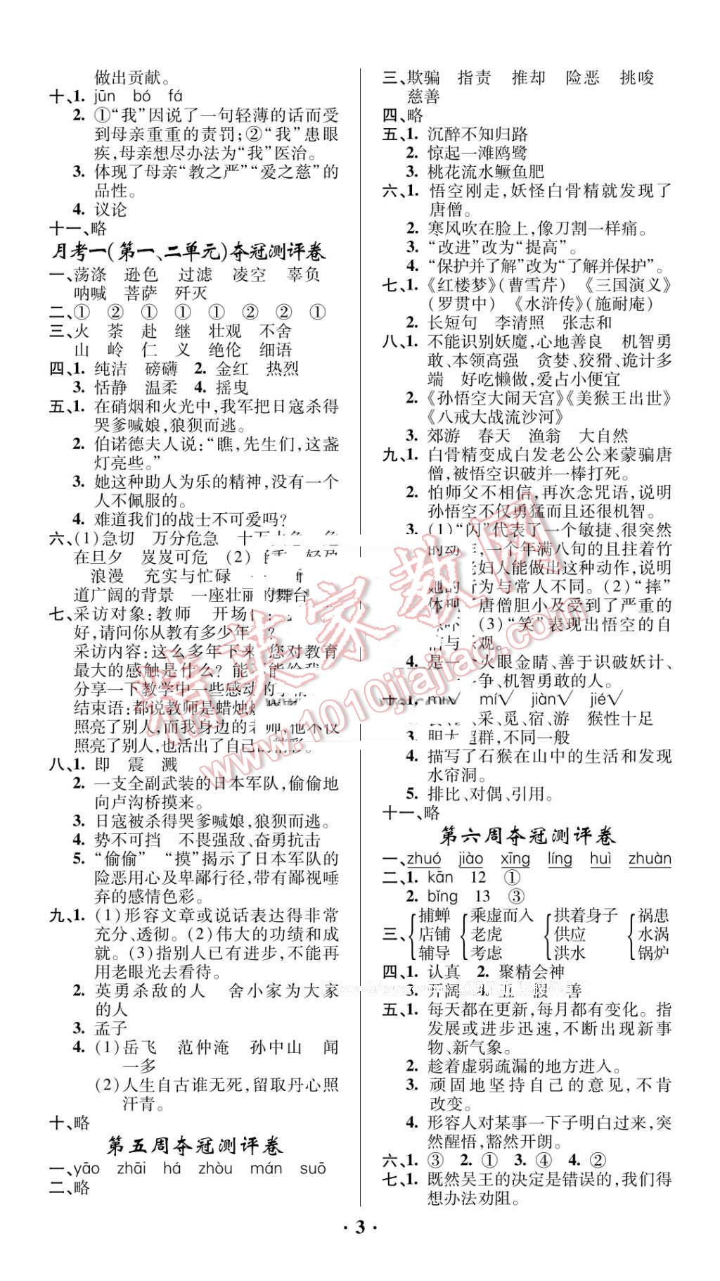 2016年期末奪冠滿分測評卷六年級語文下冊C 第3頁