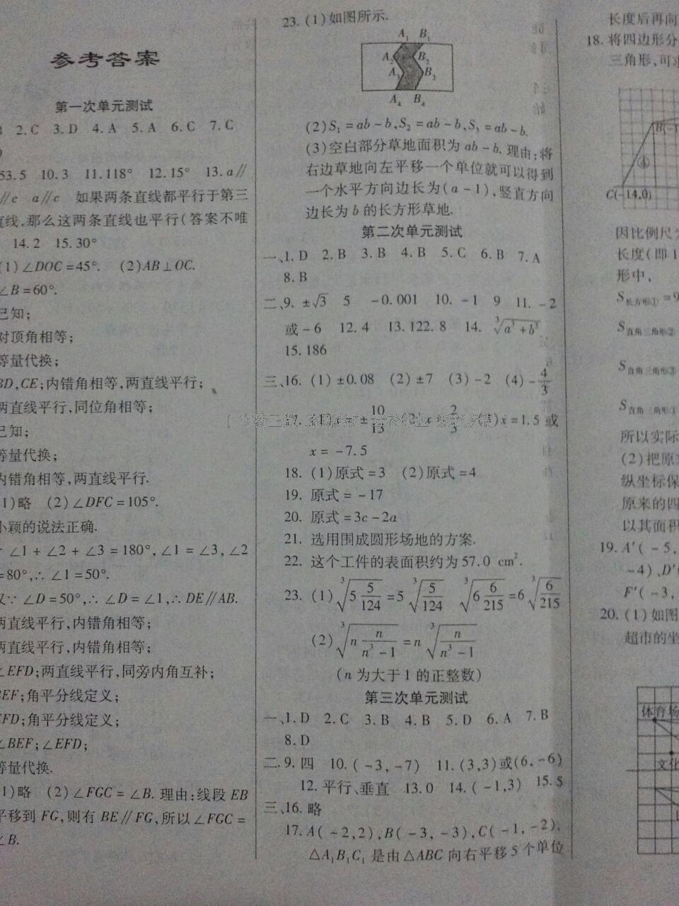 2015年ABC考王全程測評(píng)試卷七年級(jí)數(shù)學(xué)下冊北師大版 第24頁