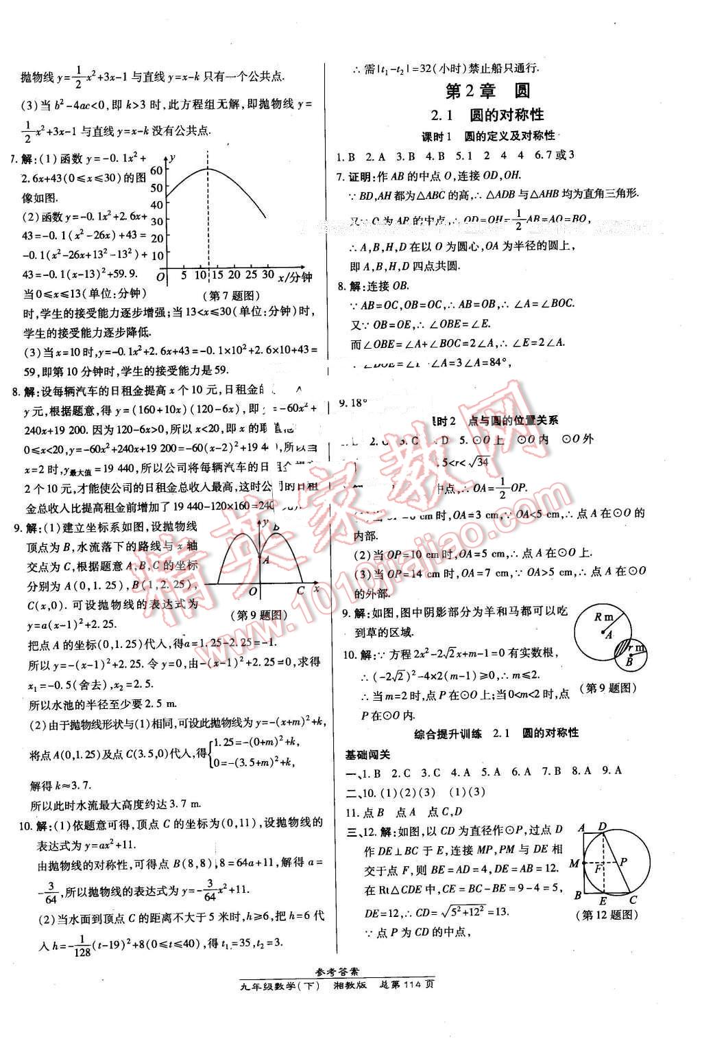 2016年高效課時通10分鐘掌控課堂九年級數(shù)學(xué)下冊湘教版 第7頁