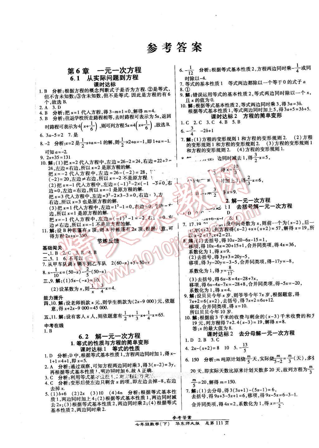 2016年高效課時(shí)通10分鐘掌控課堂七年級(jí)數(shù)學(xué)下冊華師大版 第1頁