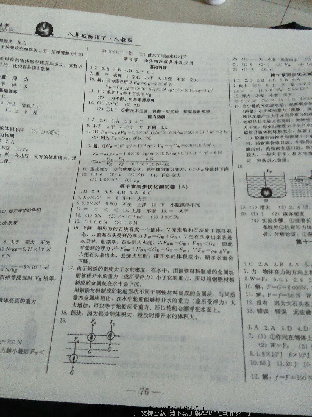 2015年一卷通八年级物理下册人教版 第27页