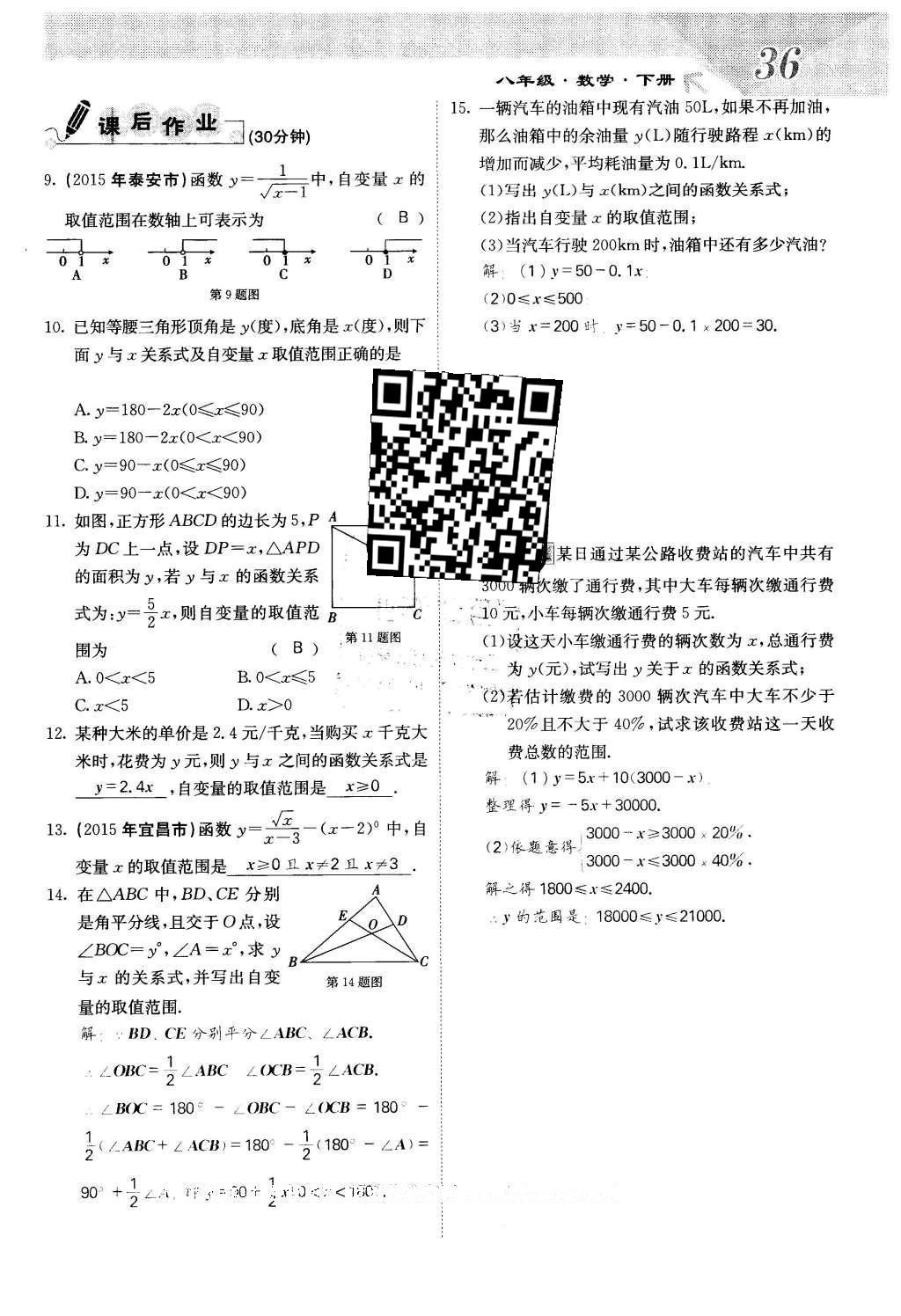 2016年課堂點(diǎn)睛八年級(jí)數(shù)學(xué)下冊(cè)冀教版 第二十章 函數(shù)第36頁(yè)