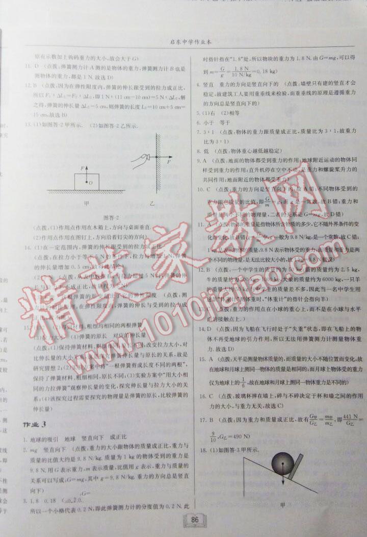 2014年啟東中學(xué)作業(yè)本八年級(jí)物理下冊(cè)滬粵版 第2頁(yè)