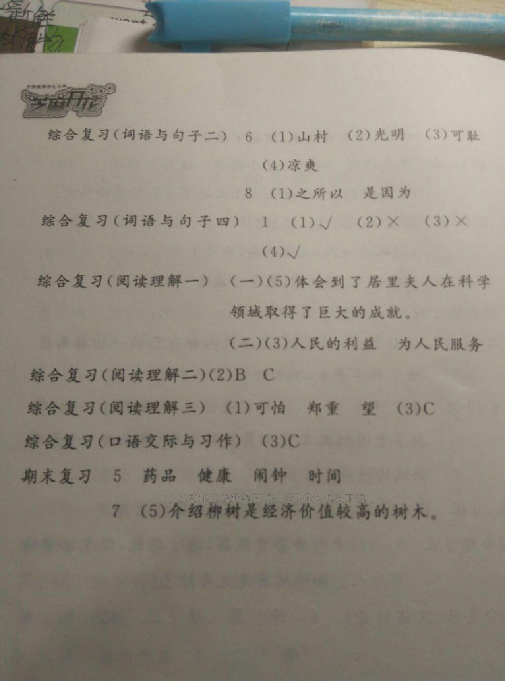 2016年语文作业本六年级下册人教版江西教育出版社 第61页