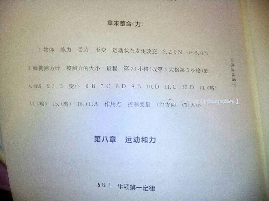 2014年新課程實(shí)踐與探究叢書八年級(jí)物理下冊(cè)人教版 第140頁