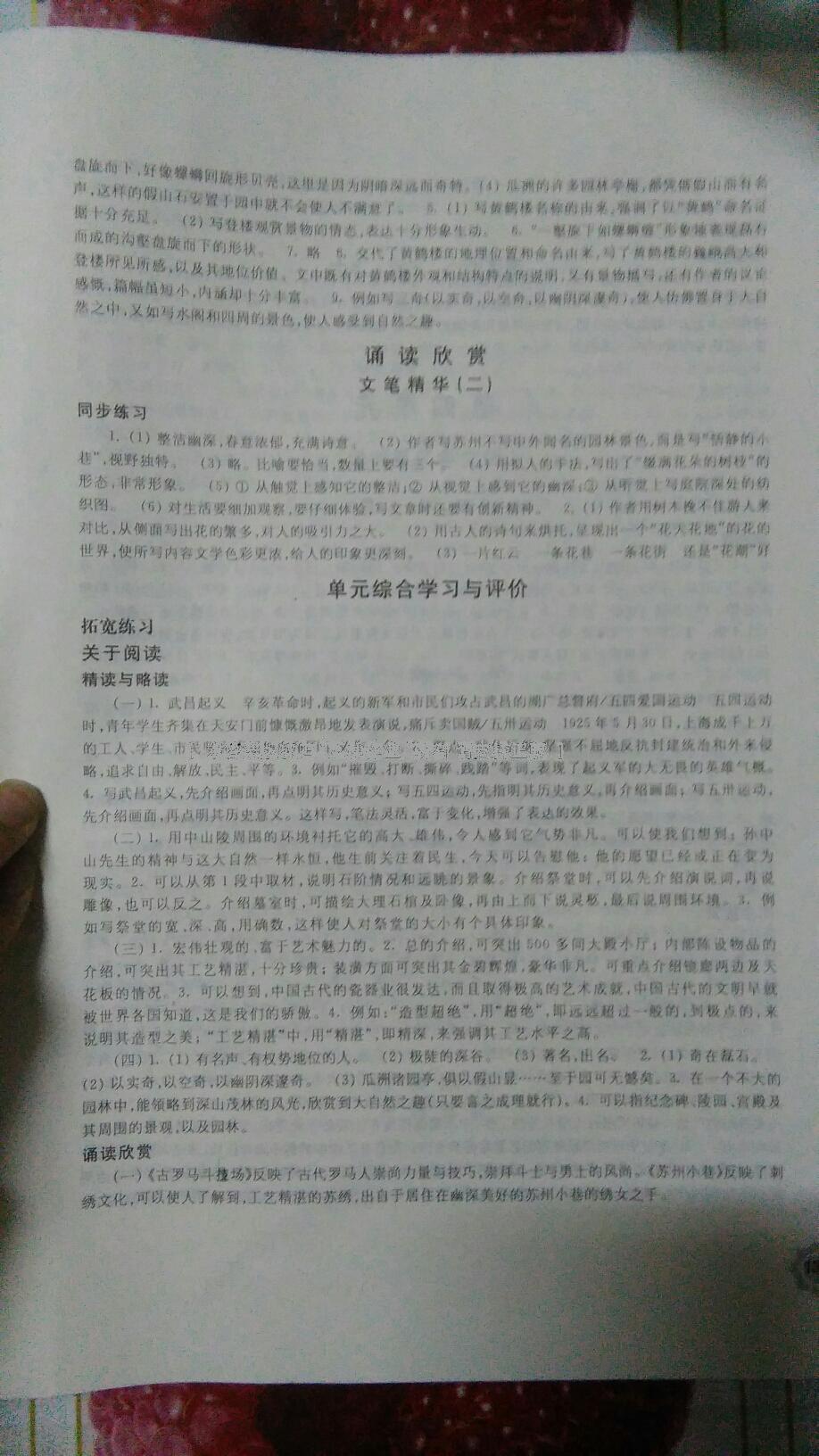 2015年學習與評價七年級語文下冊蘇教版鳳凰教育出版社 第74頁