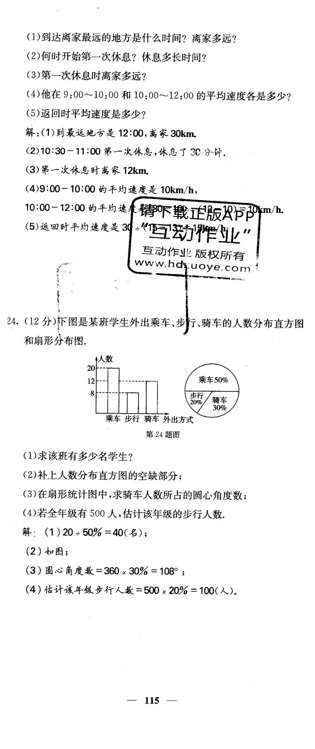 2016年課堂點睛八年級數(shù)學(xué)下冊冀教版 綜合測試卷第115頁