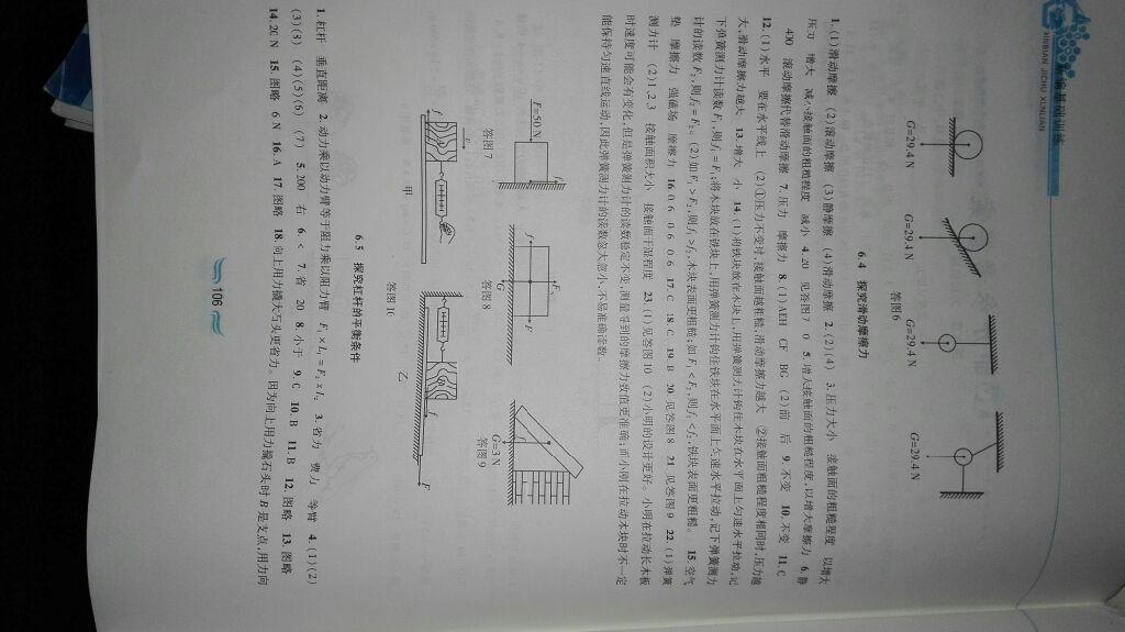 2015年新編基礎(chǔ)訓(xùn)練八年級物理下冊滬粵版黃山書社 第38頁