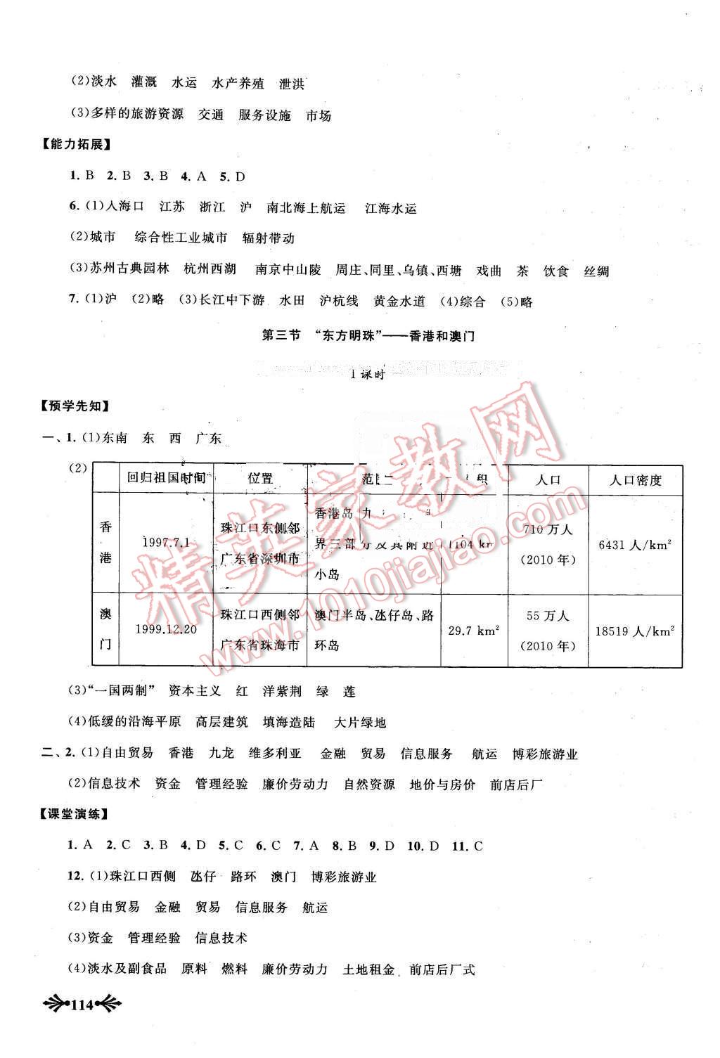 2016年自主学习当堂反馈八年级地理下册人教版 第8页