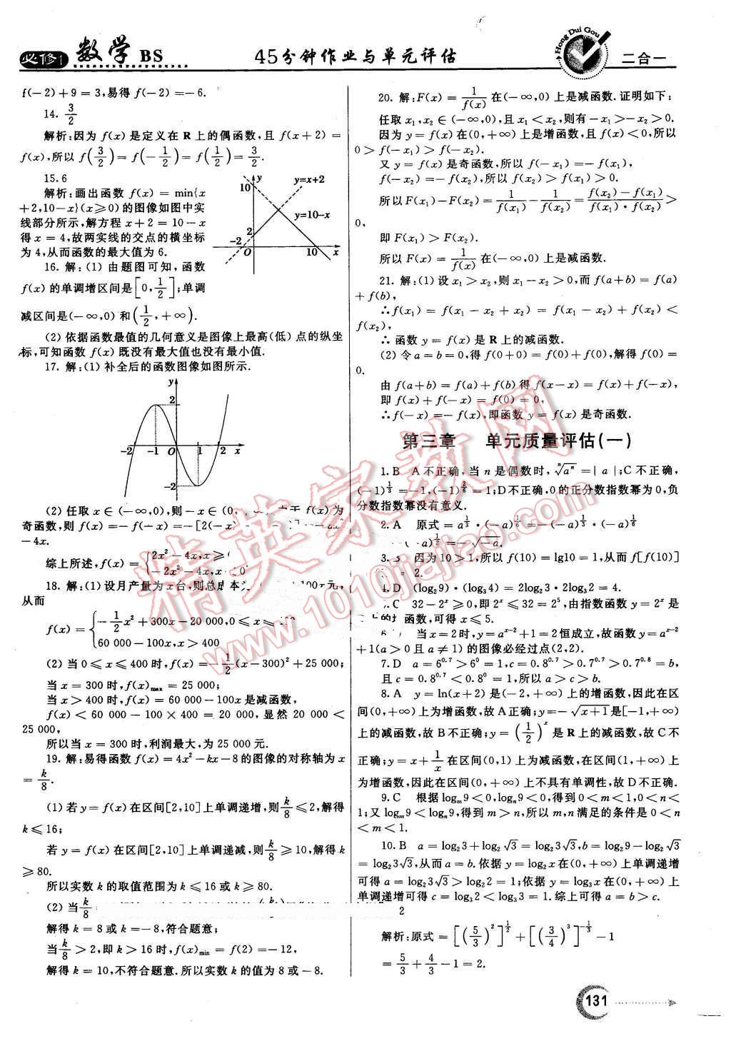 2015年紅對勾45分鐘作業(yè)與單元評估高中數(shù)學必修1北師大版 第23頁