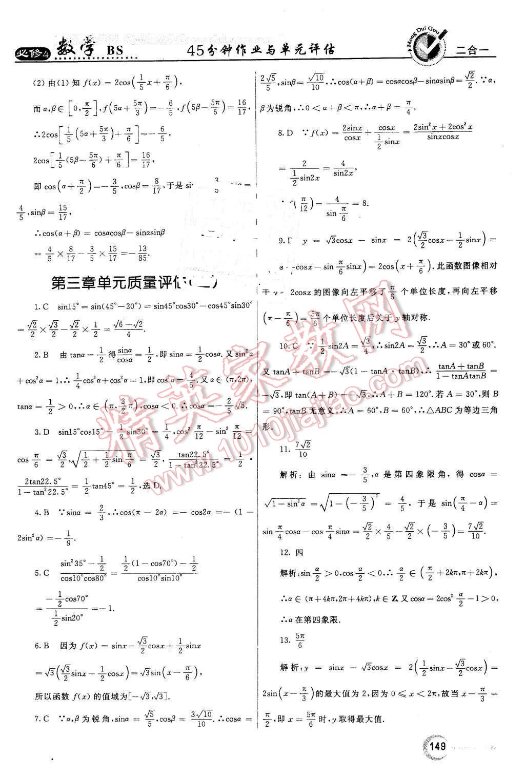 2016年紅對勾45分鐘作業(yè)與單元評估高中數(shù)學必修4北師大版 第41頁