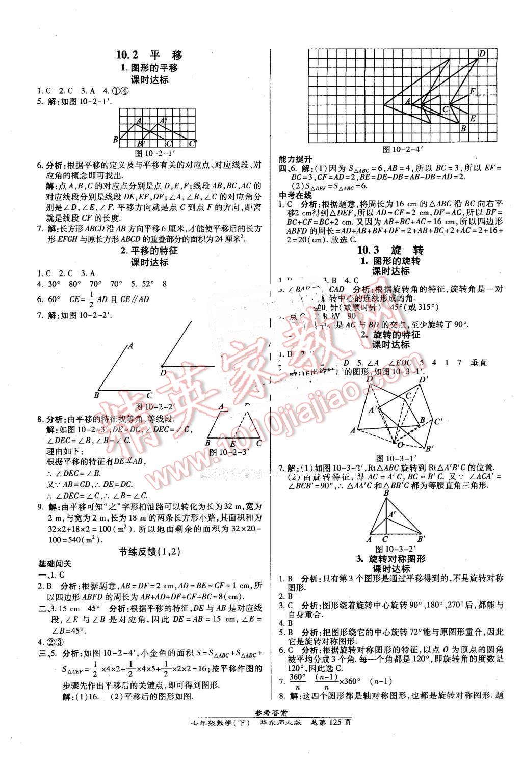 2016年高效課時(shí)通10分鐘掌控課堂七年級(jí)數(shù)學(xué)下冊(cè)華師大版 第15頁