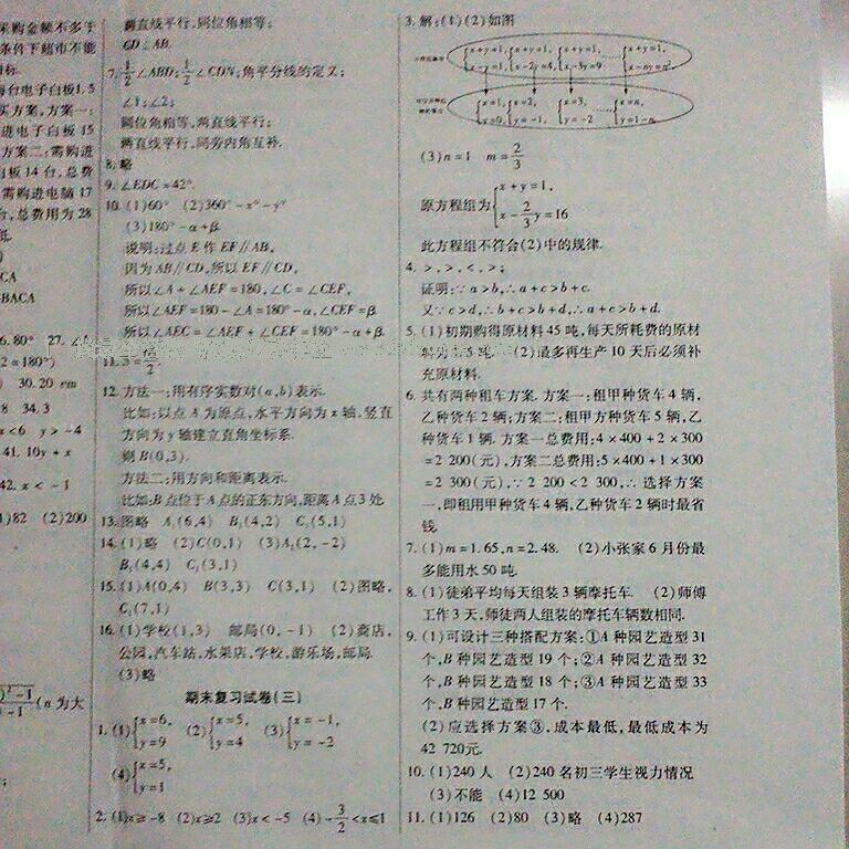 2015年ABC考王全程測評試卷七年級數(shù)學(xué)下冊北師大版 第31頁